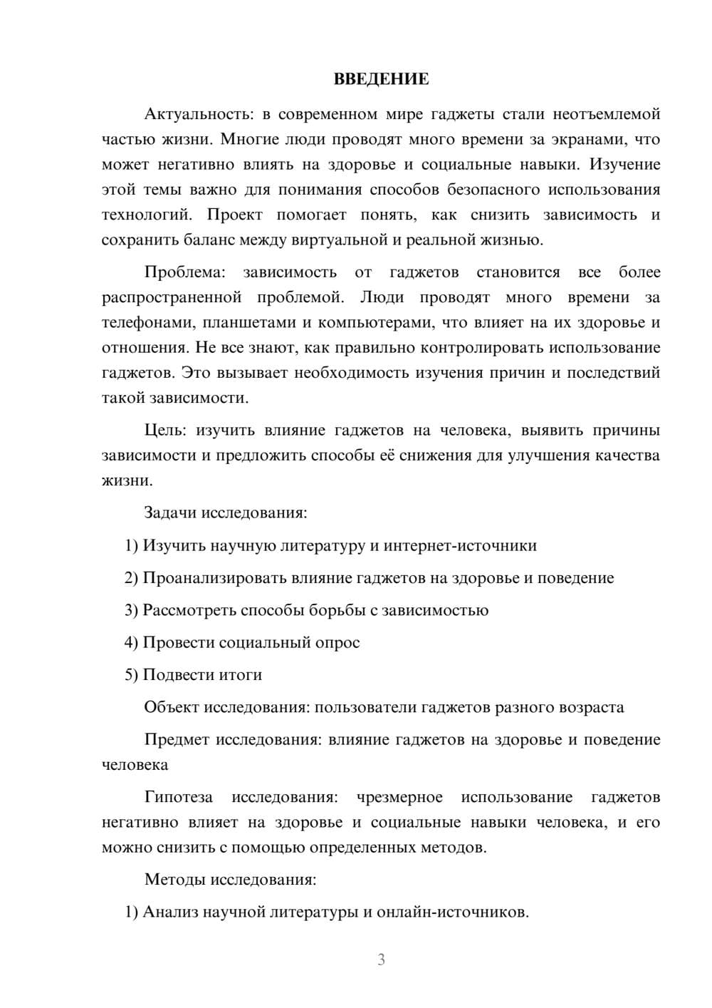 Предпросмотр проекта 3