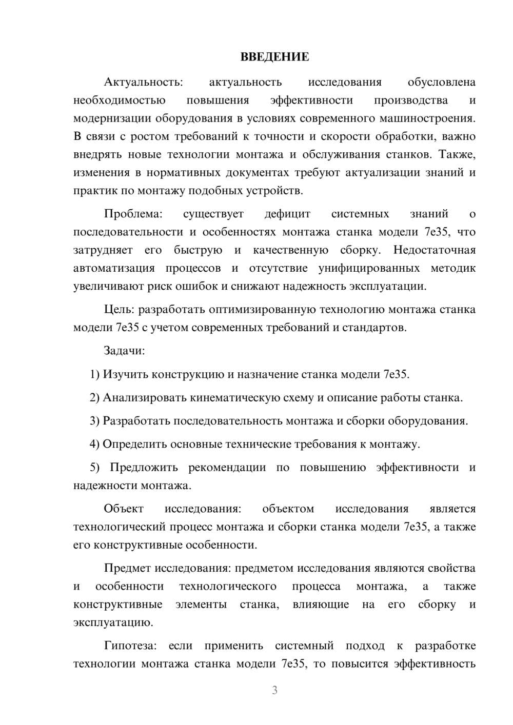 Предпросмотр курсовой работы 3
