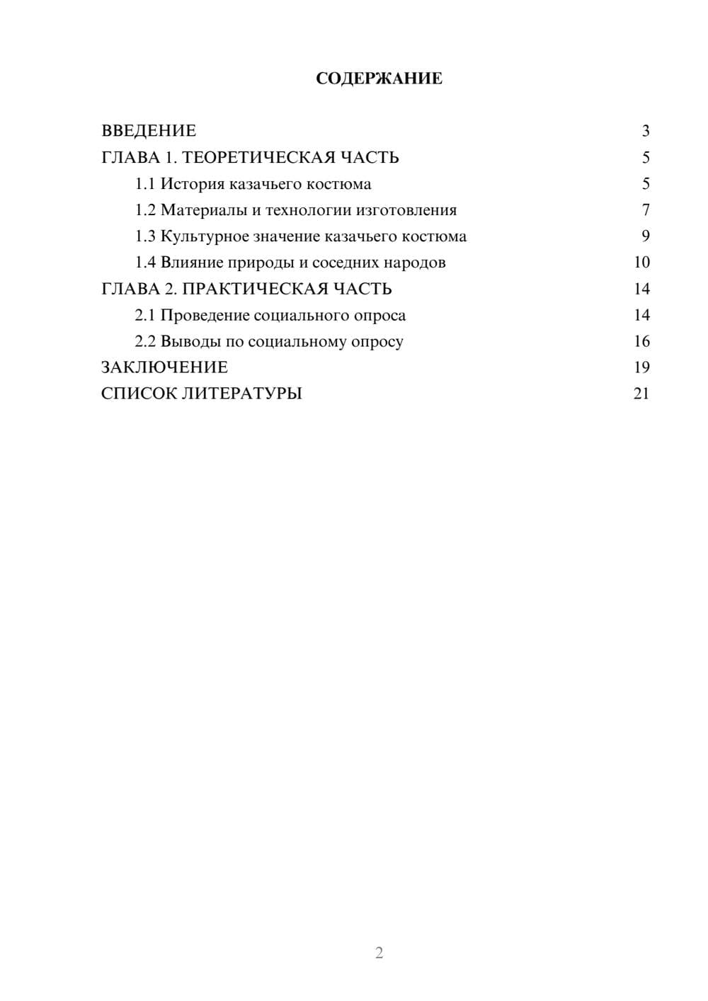 Предпросмотр проекта 2