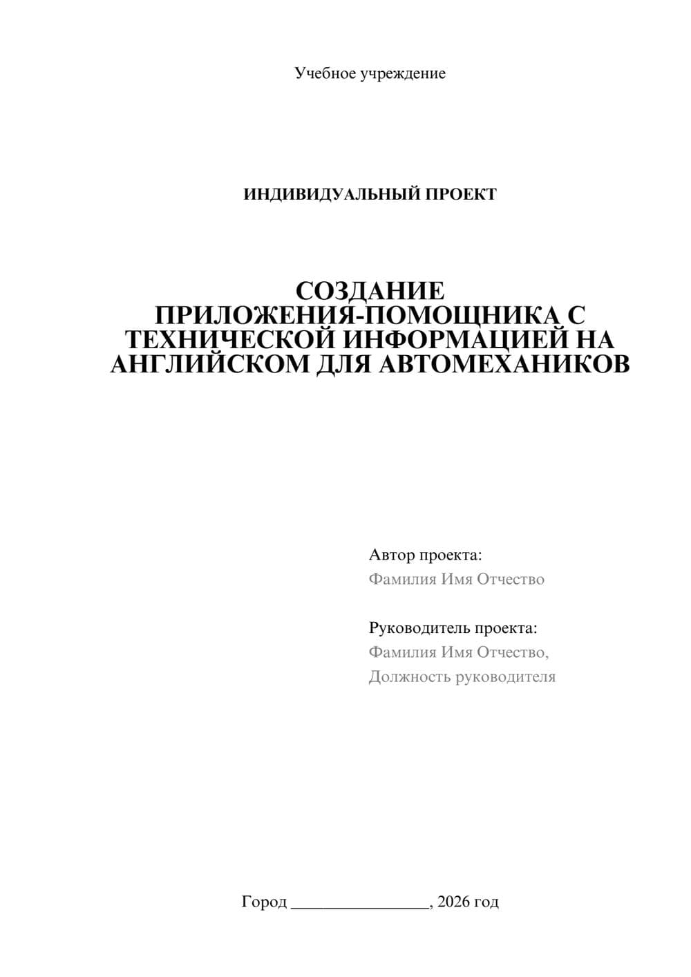 Предпросмотр проекта 1
