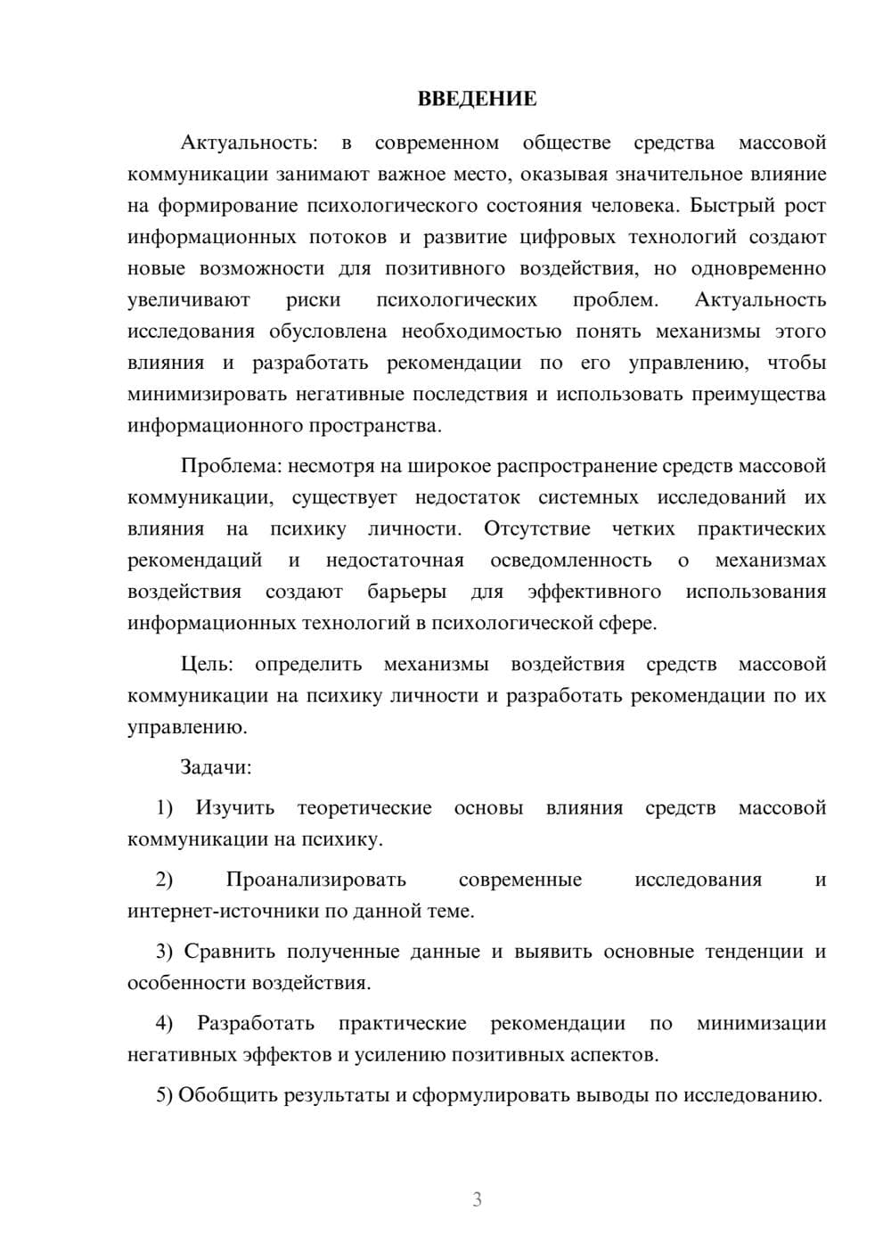 Предпросмотр курсовой работы 3