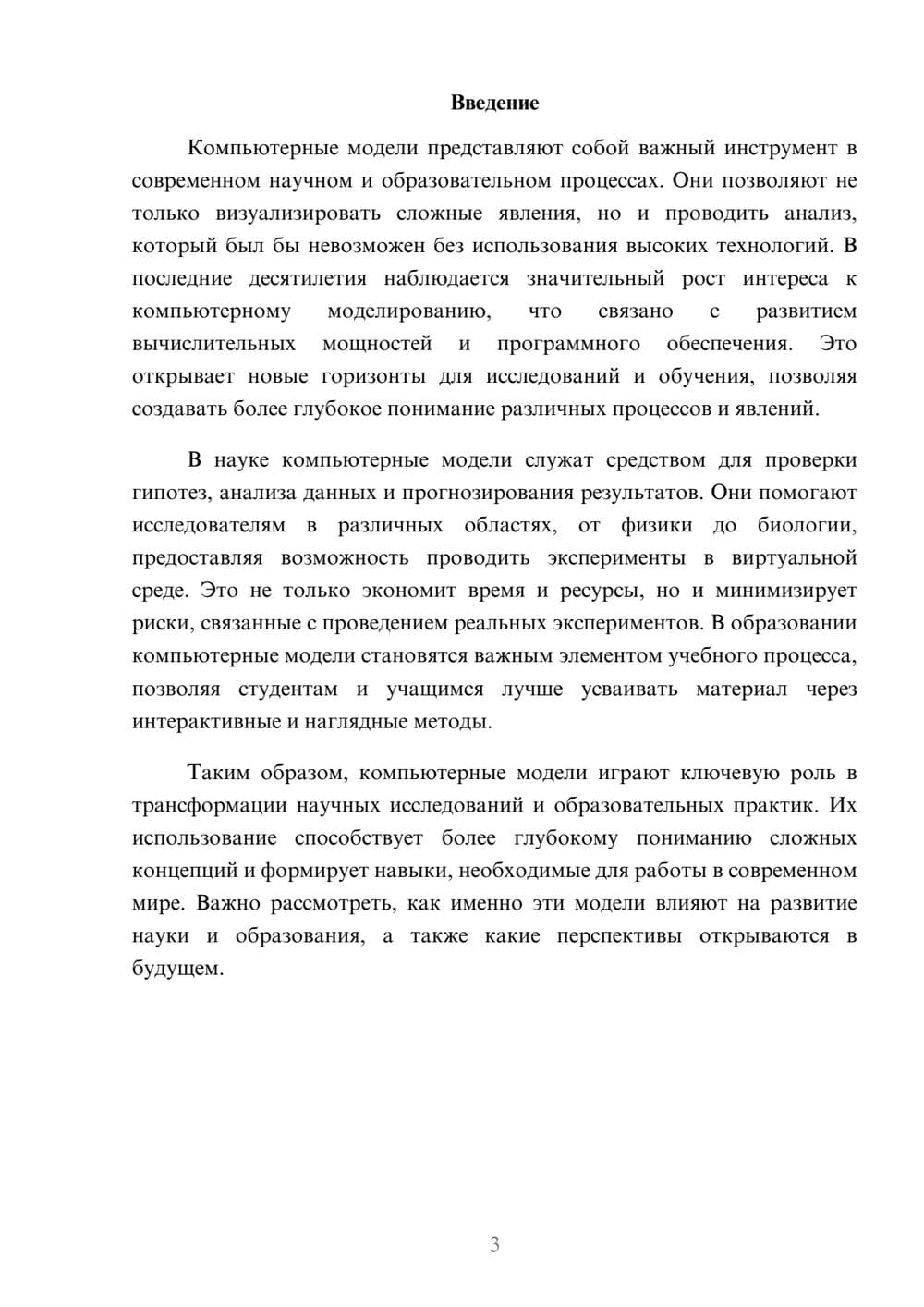 Предпросмотр реферата 3