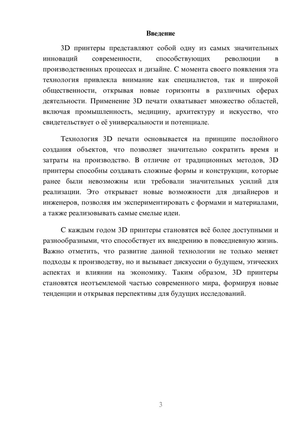 Предпросмотр реферата 3