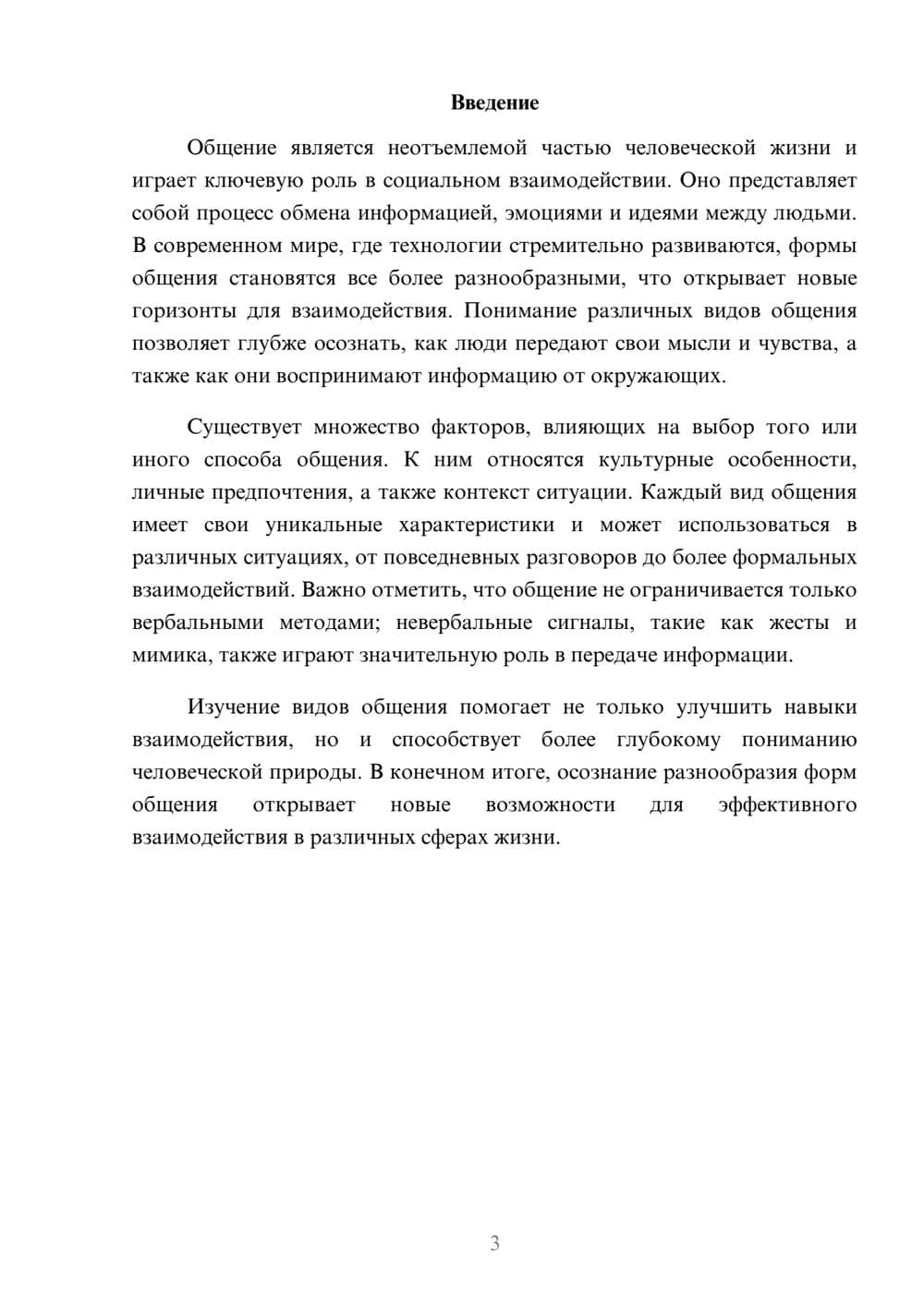 Предпросмотр реферата 3