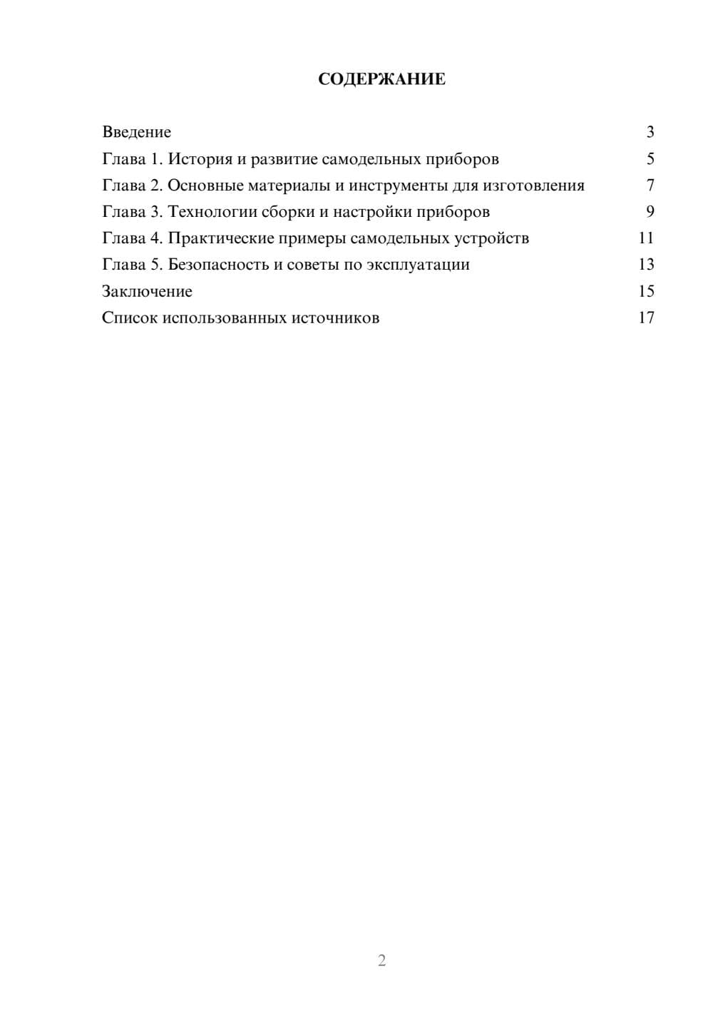 Предпросмотр реферата 2