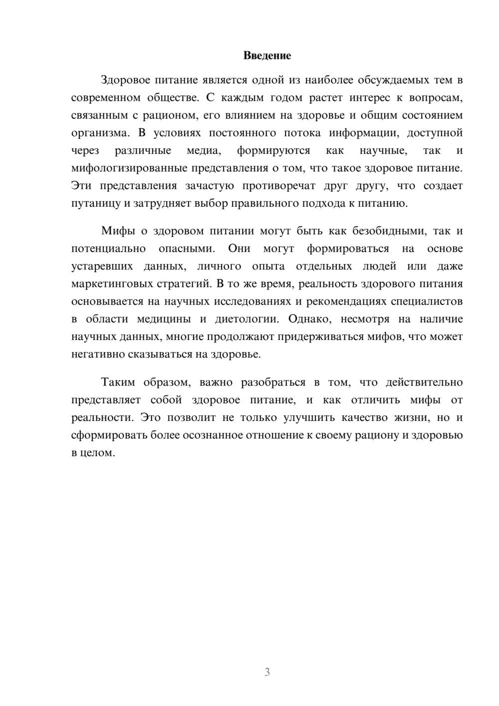 Предпросмотр реферата 3