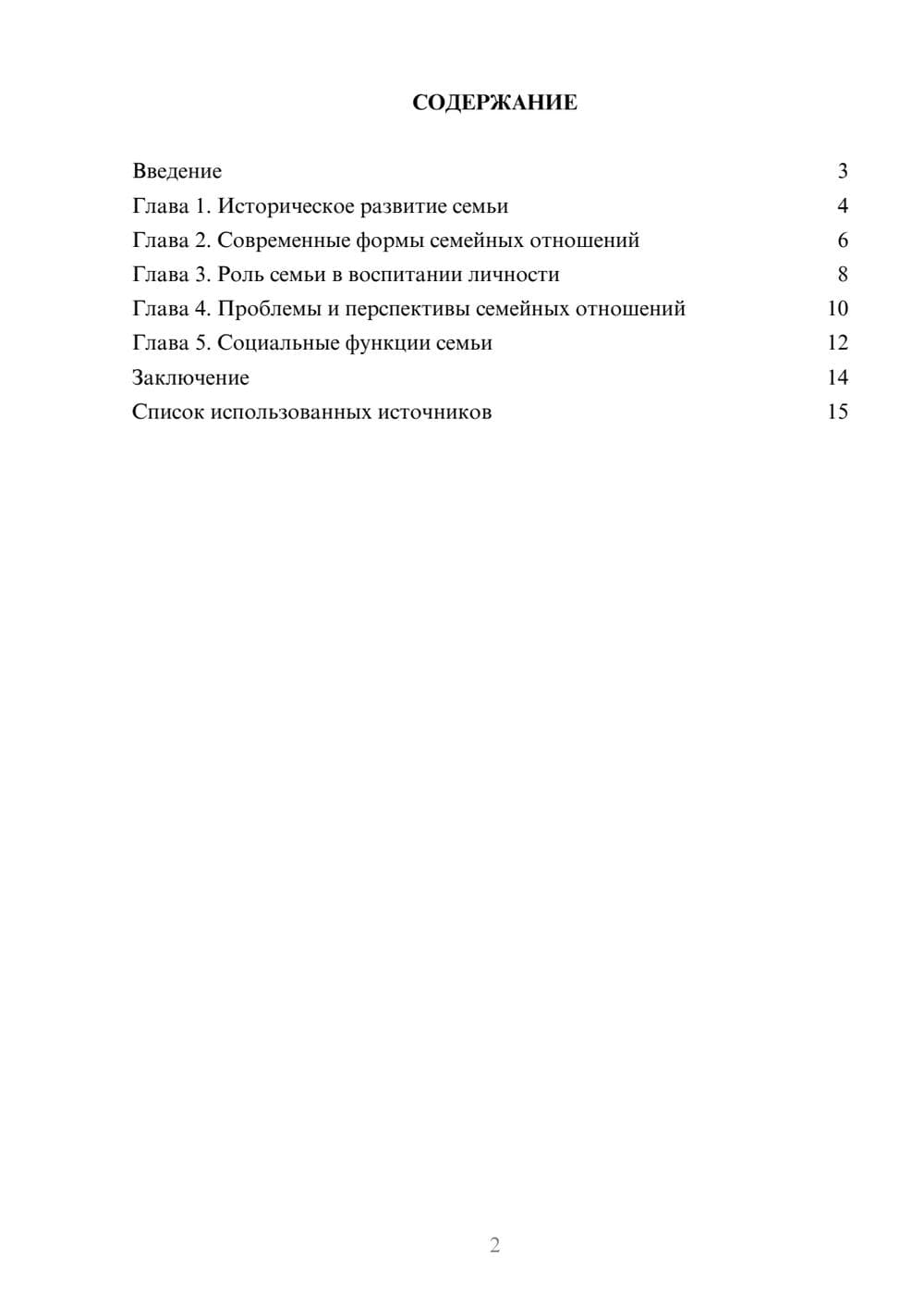 Предпросмотр реферата 2