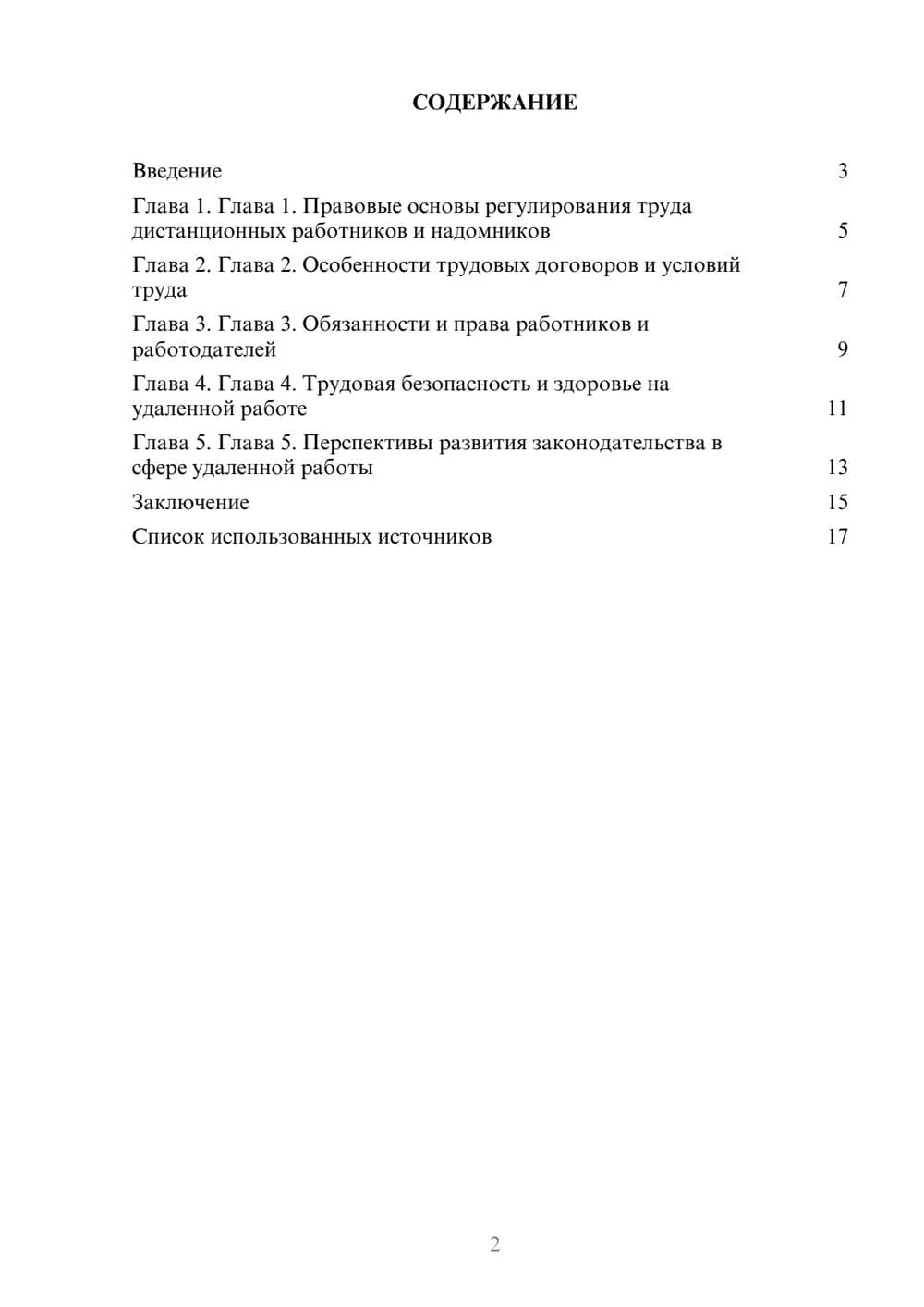 Предпросмотр реферата 2