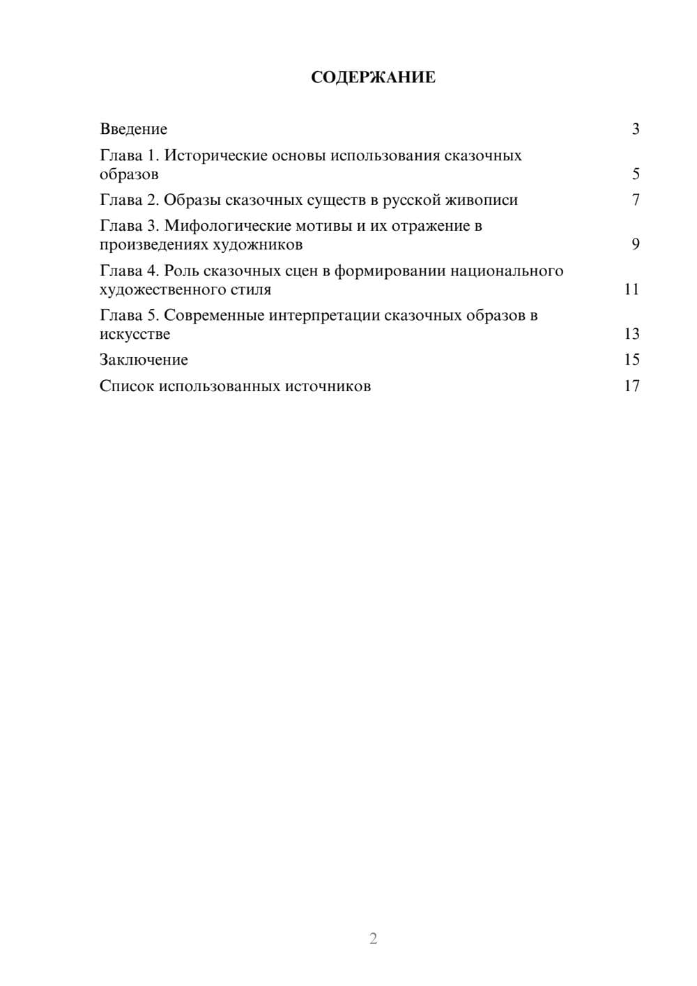 Предпросмотр реферата 2