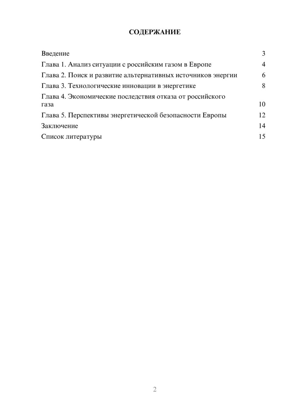 Предпросмотр доклада 2