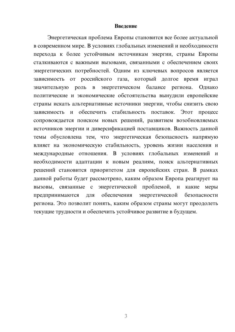 Предпросмотр доклада 3