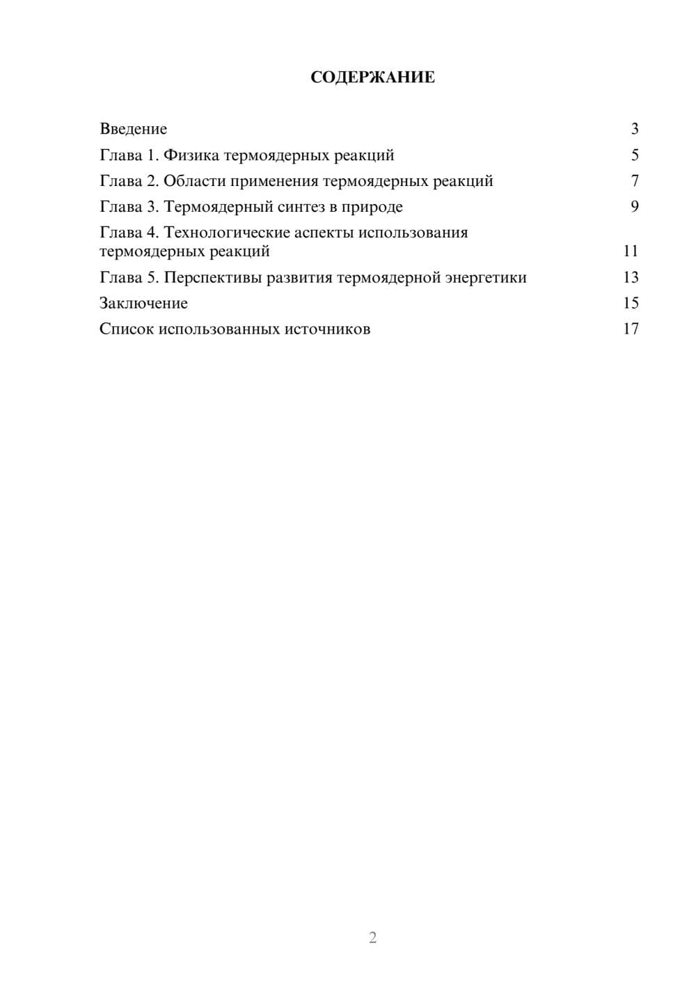 Предпросмотр реферата 2