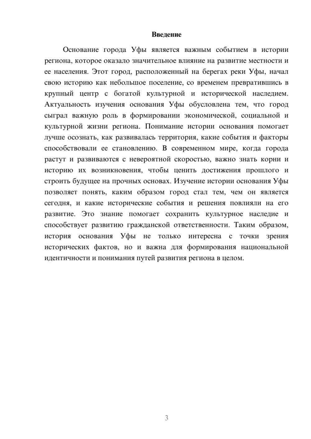 Предпросмотр доклада 3