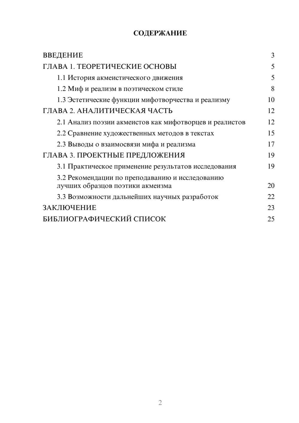 Предпросмотр курсовой работы 2