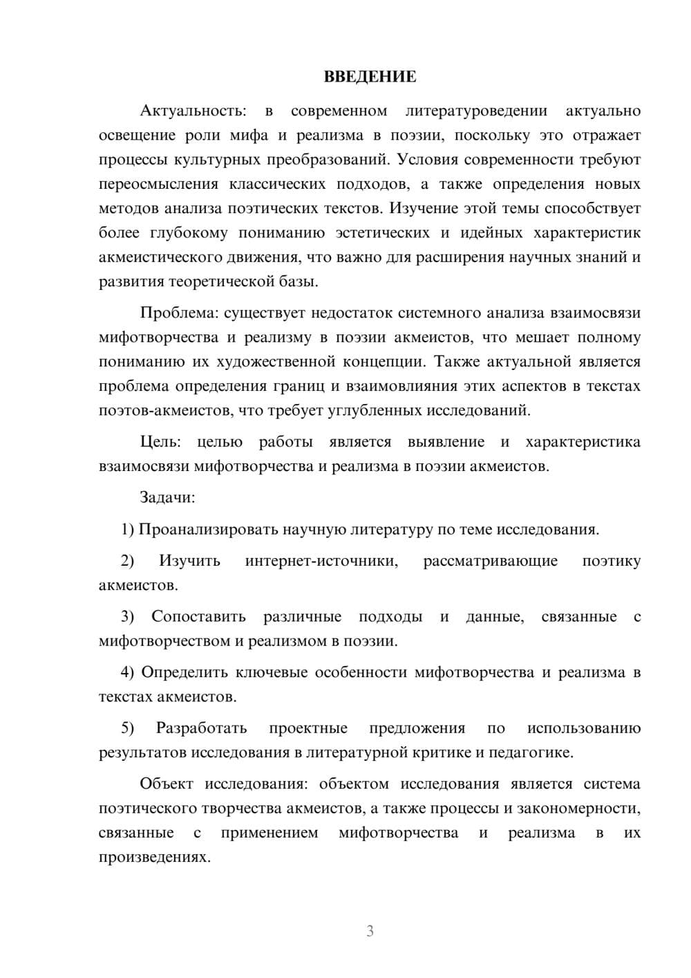Предпросмотр курсовой работы 3