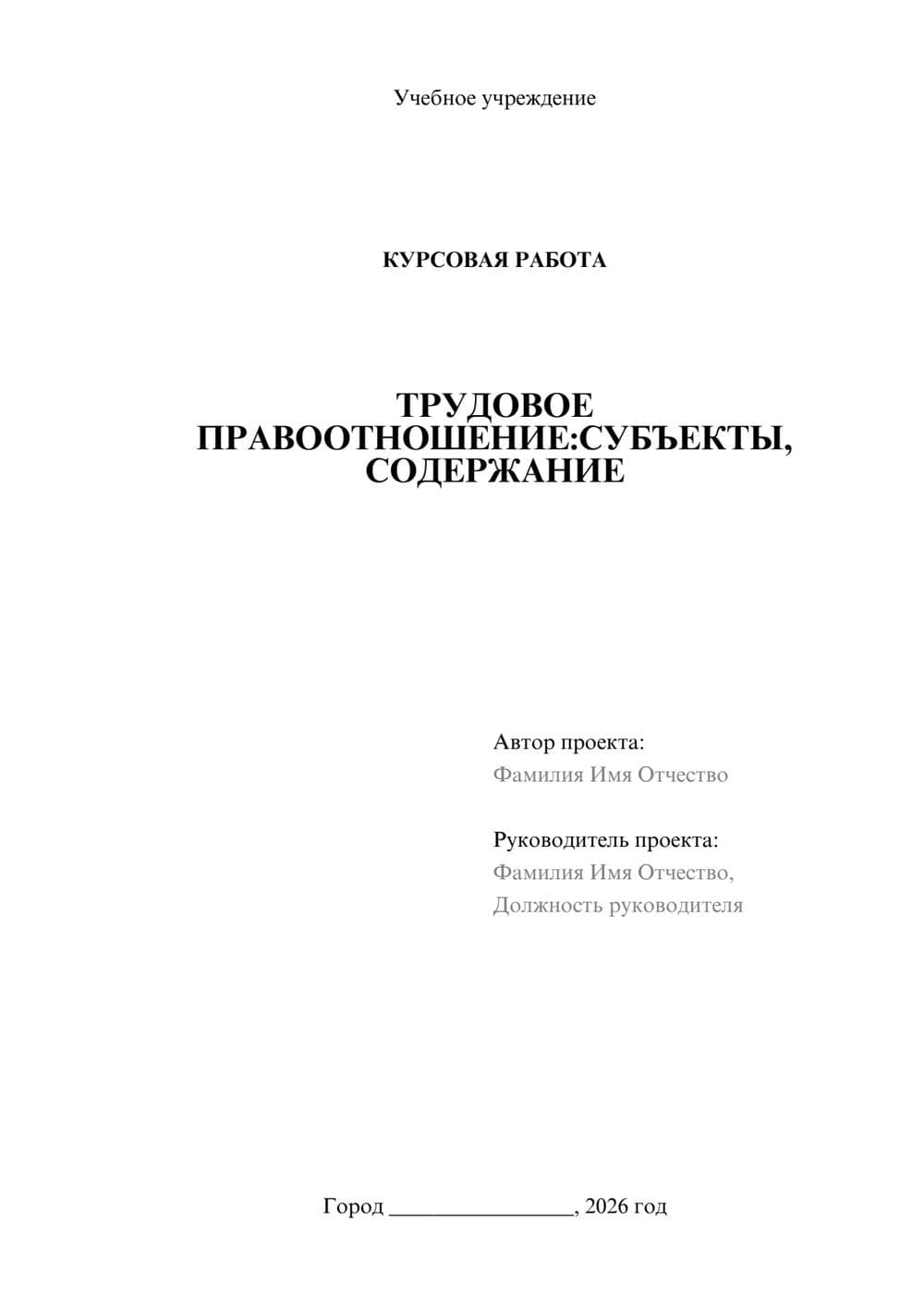 Предпросмотр курсовой работы 1