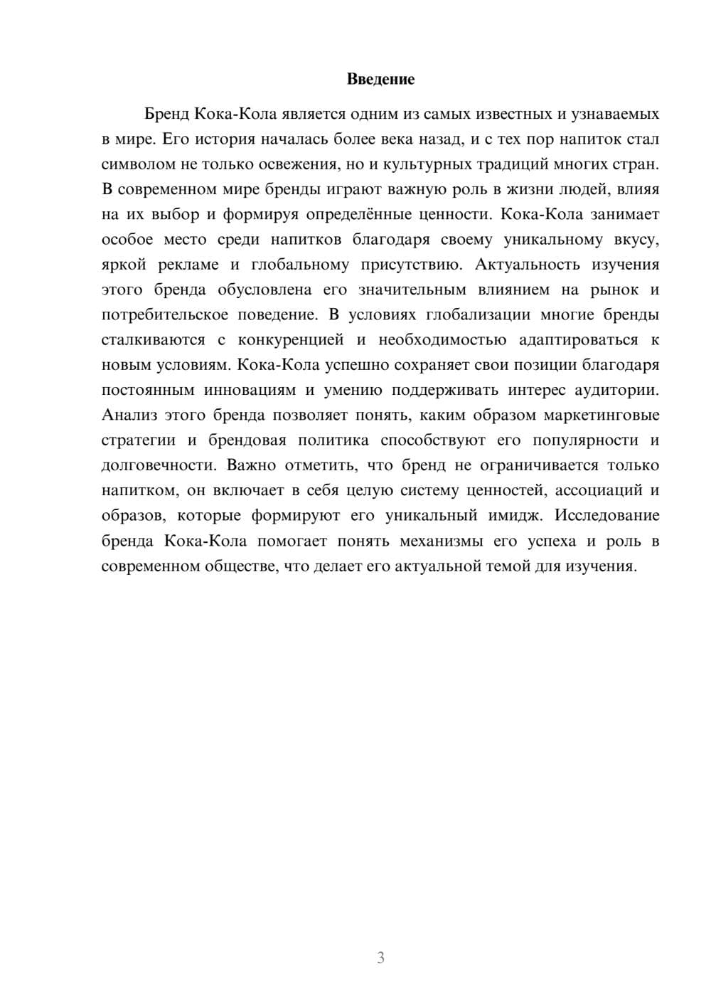 Предпросмотр доклада 3