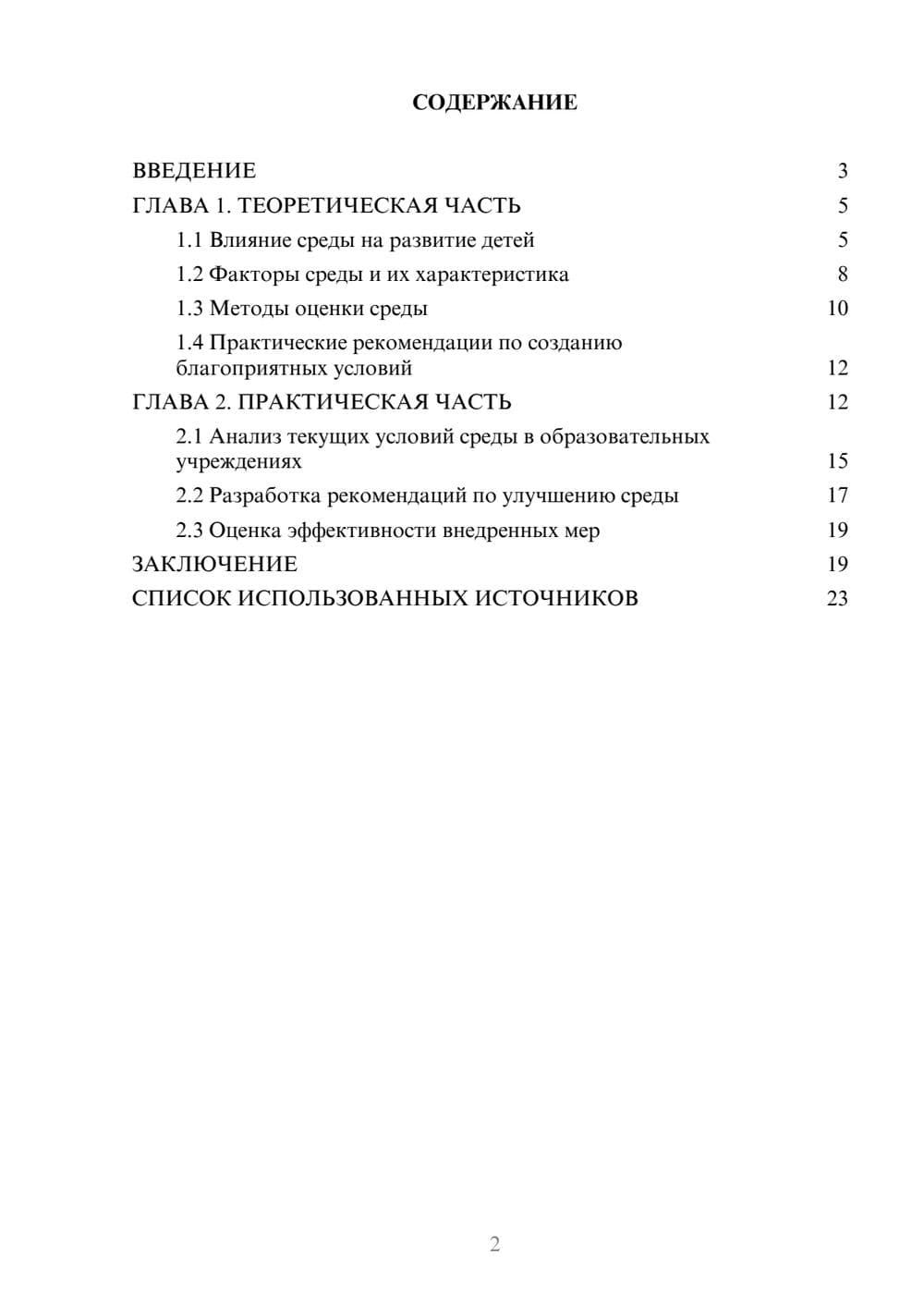 Предпросмотр курсовой работы 2