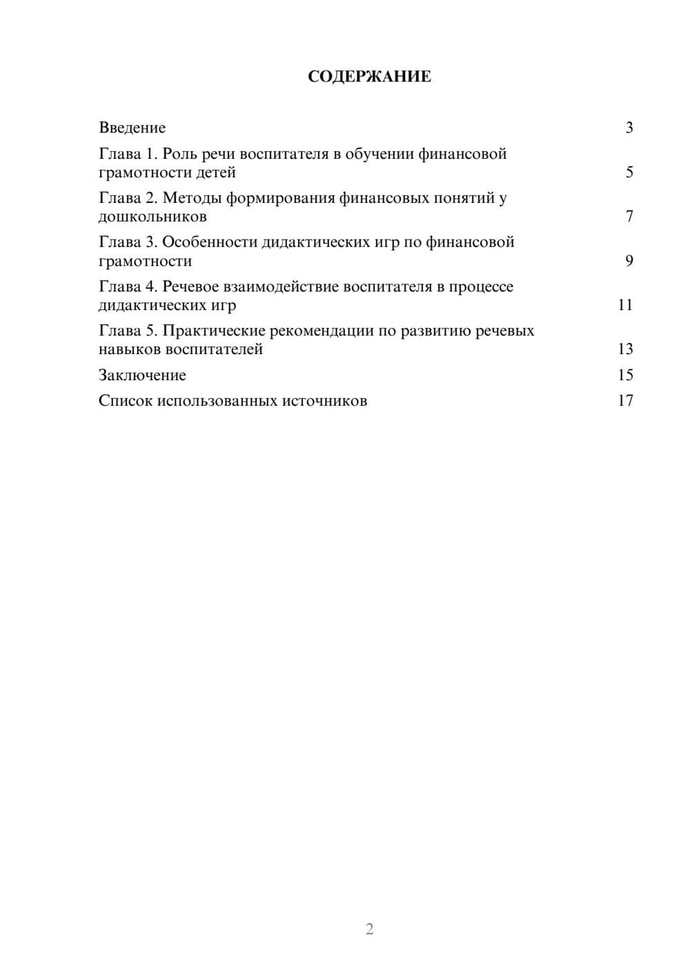 Предпросмотр реферата 2