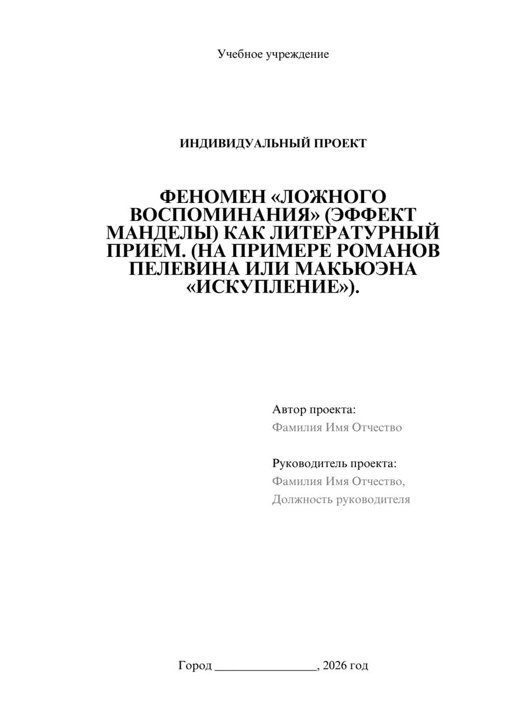 Предпросмотр проекта 1