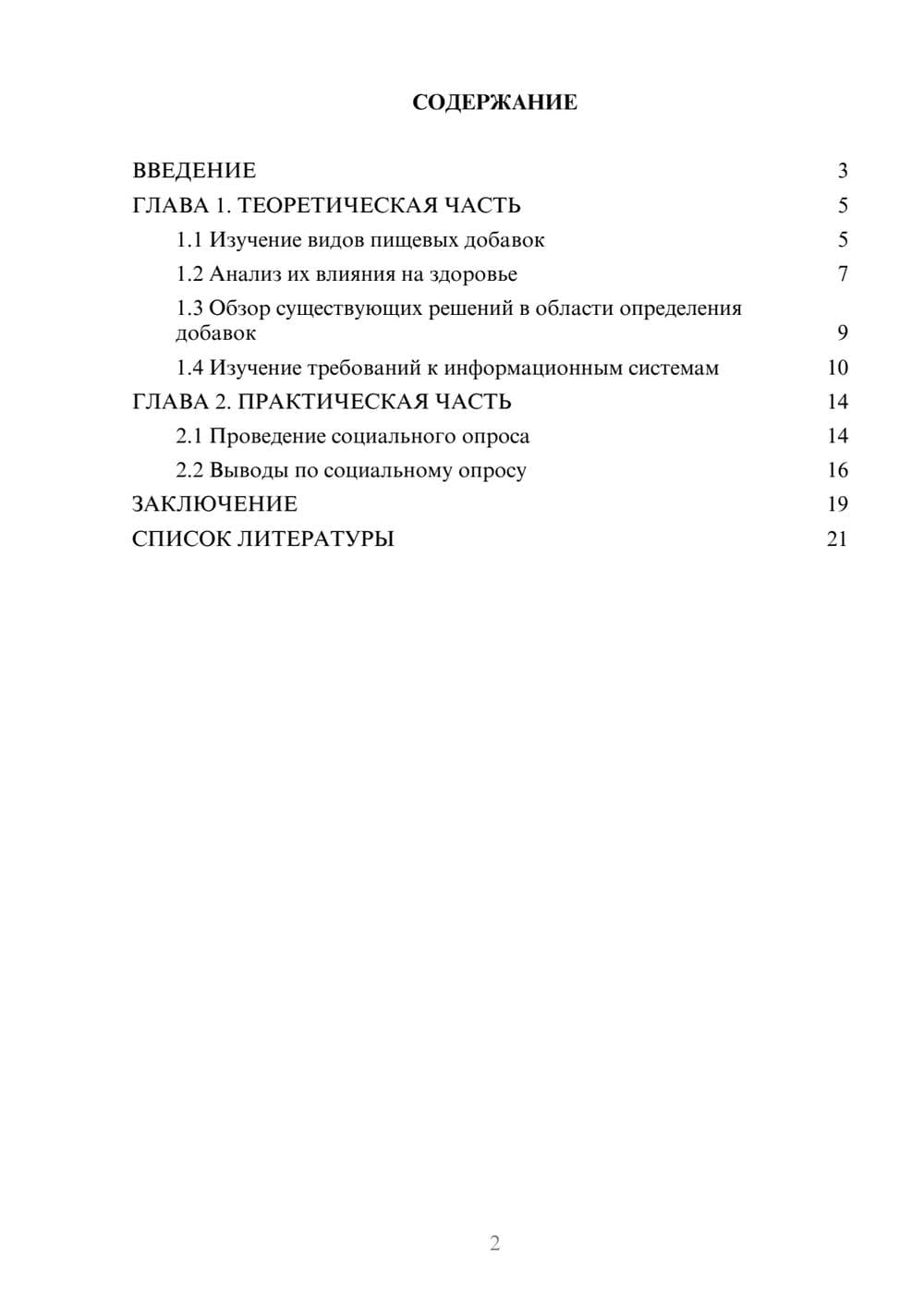 Предпросмотр проекта 2