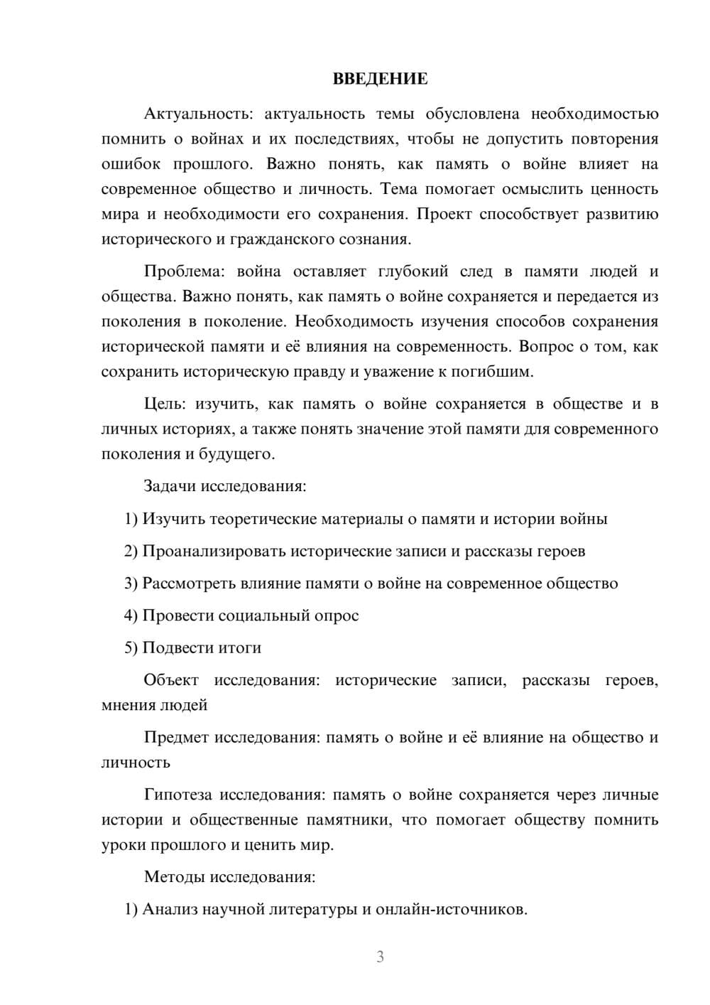 Предпросмотр проекта 3