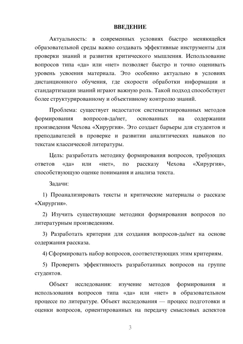Предпросмотр курсовой работы 3