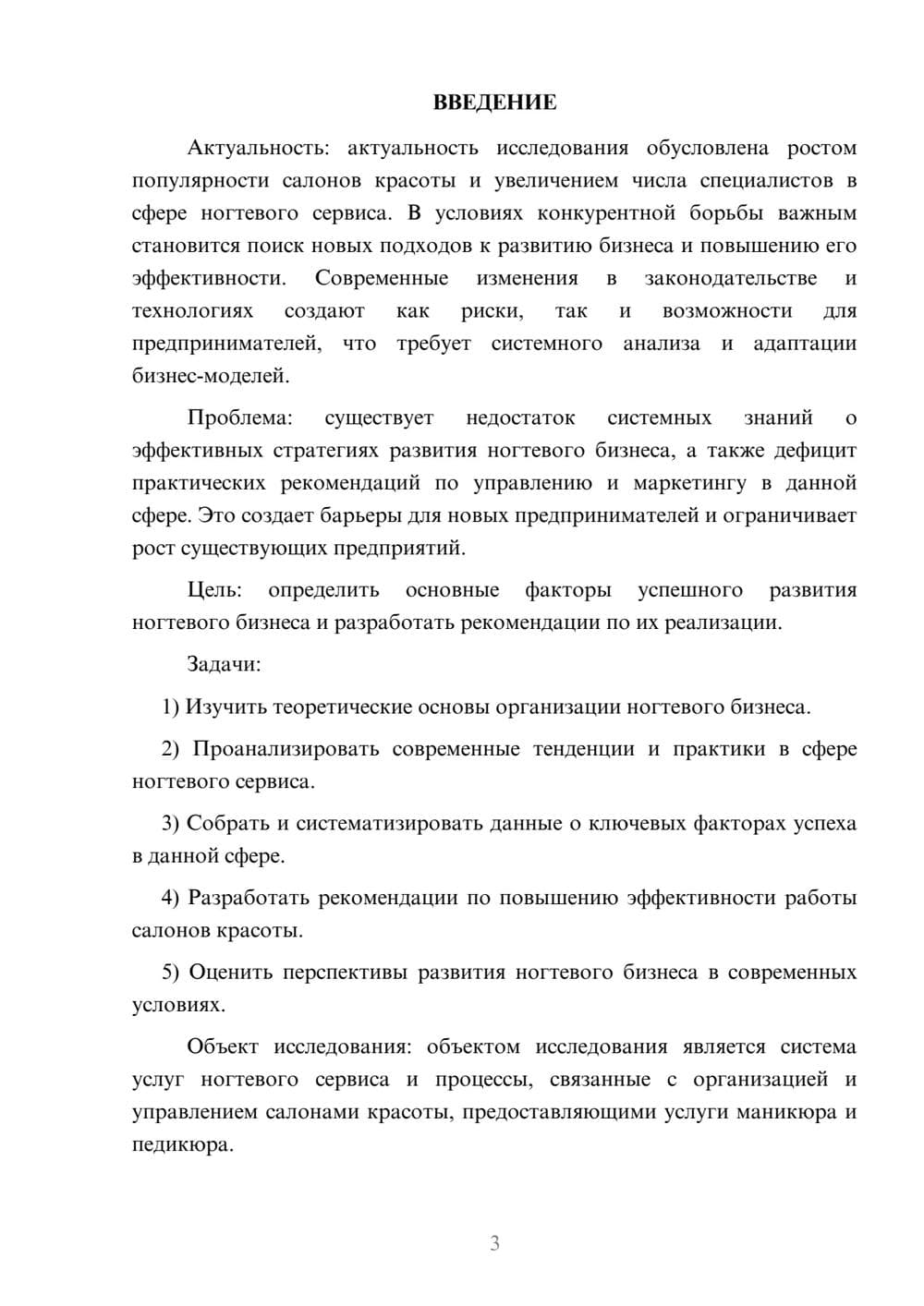 Предпросмотр курсовой работы 3