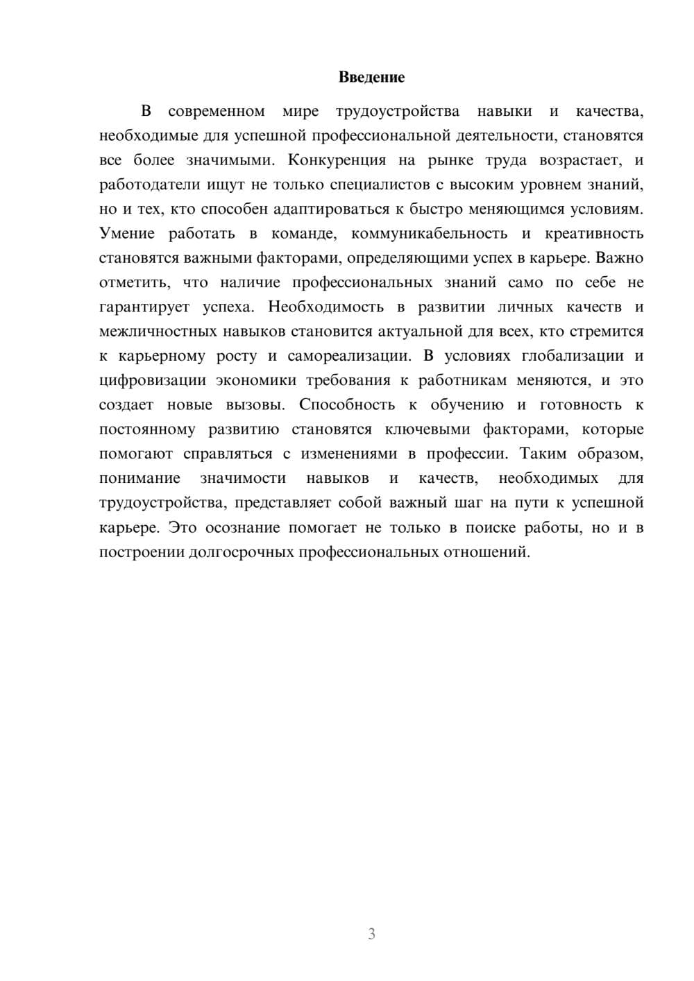 Предпросмотр реферата 3