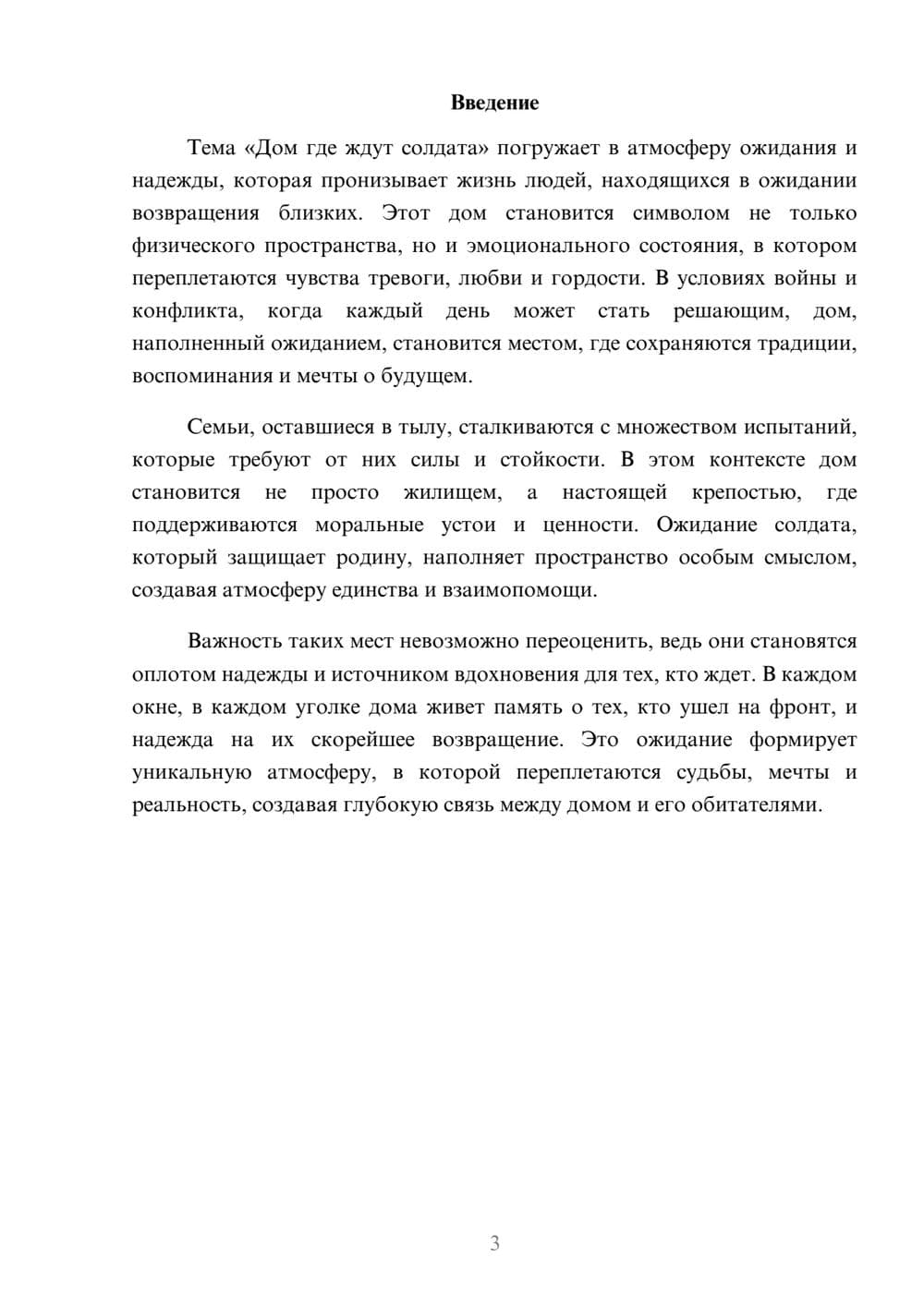 Предпросмотр реферата 3