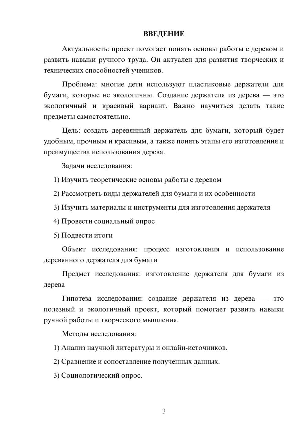 Предпросмотр проекта 3