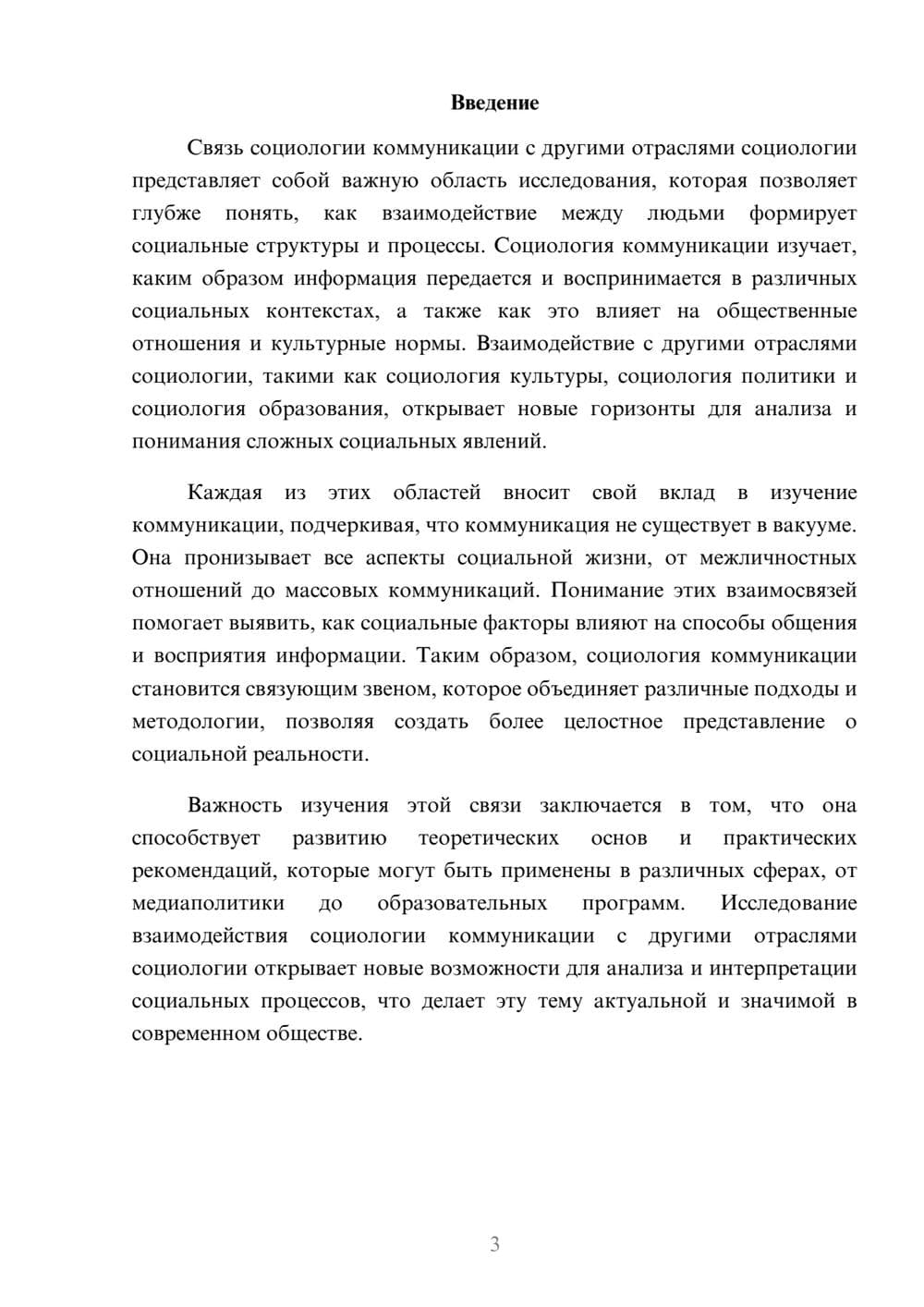 Предпросмотр реферата 3