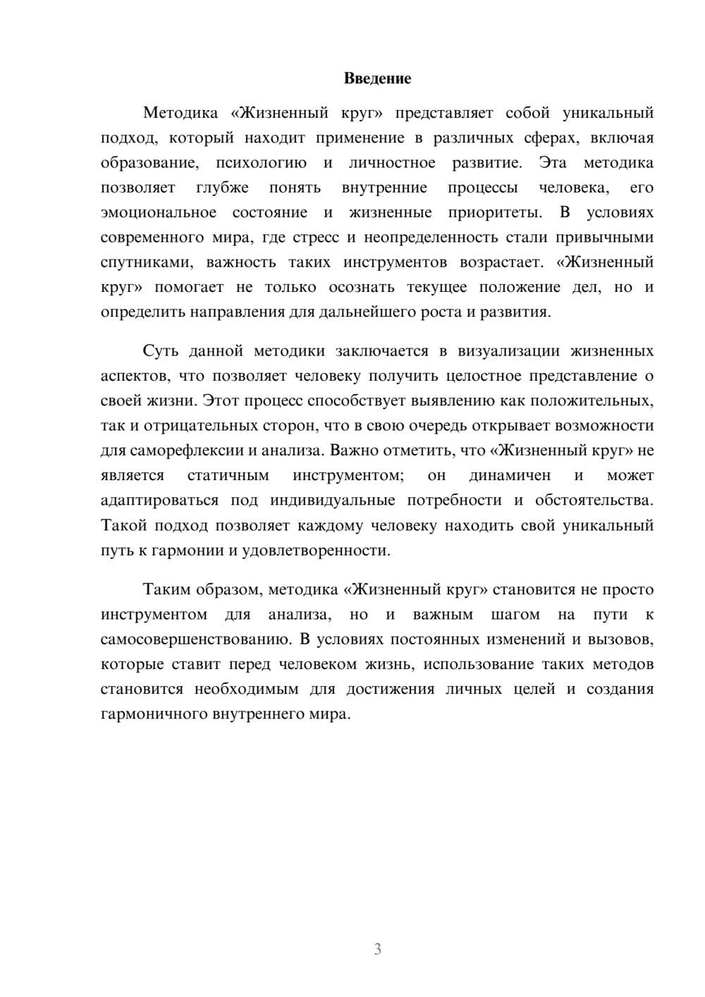 Предпросмотр реферата 3