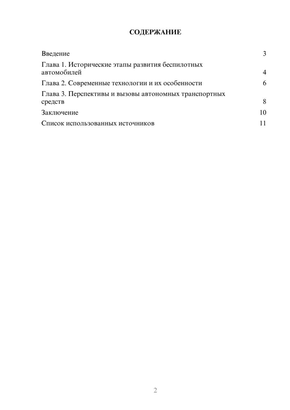 Предпросмотр реферата 2
