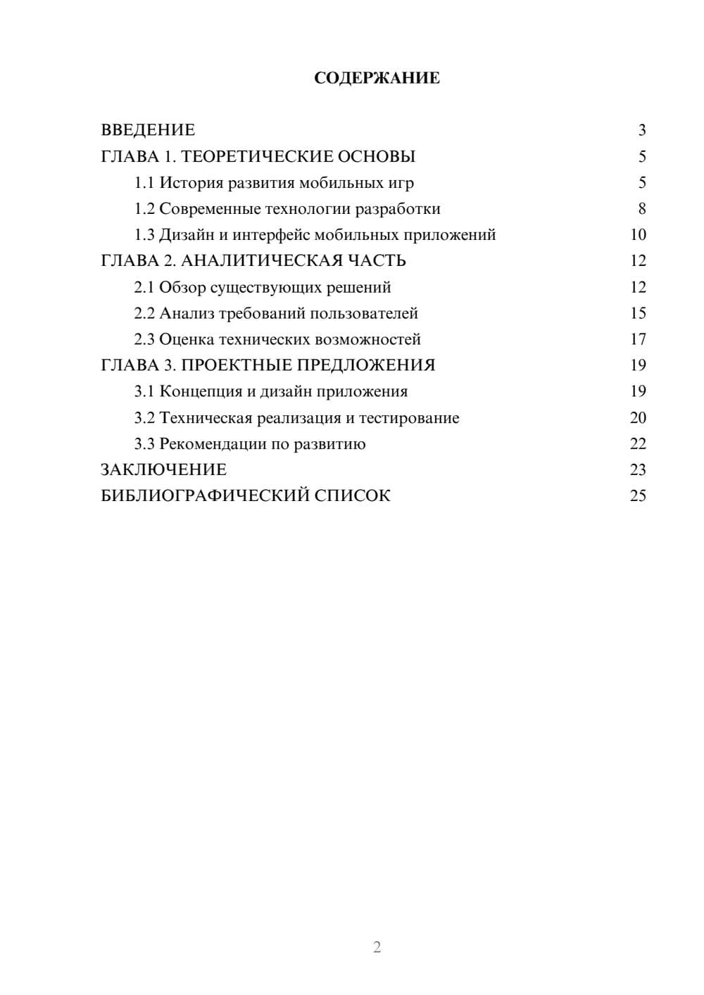 Предпросмотр курсовой работы 2