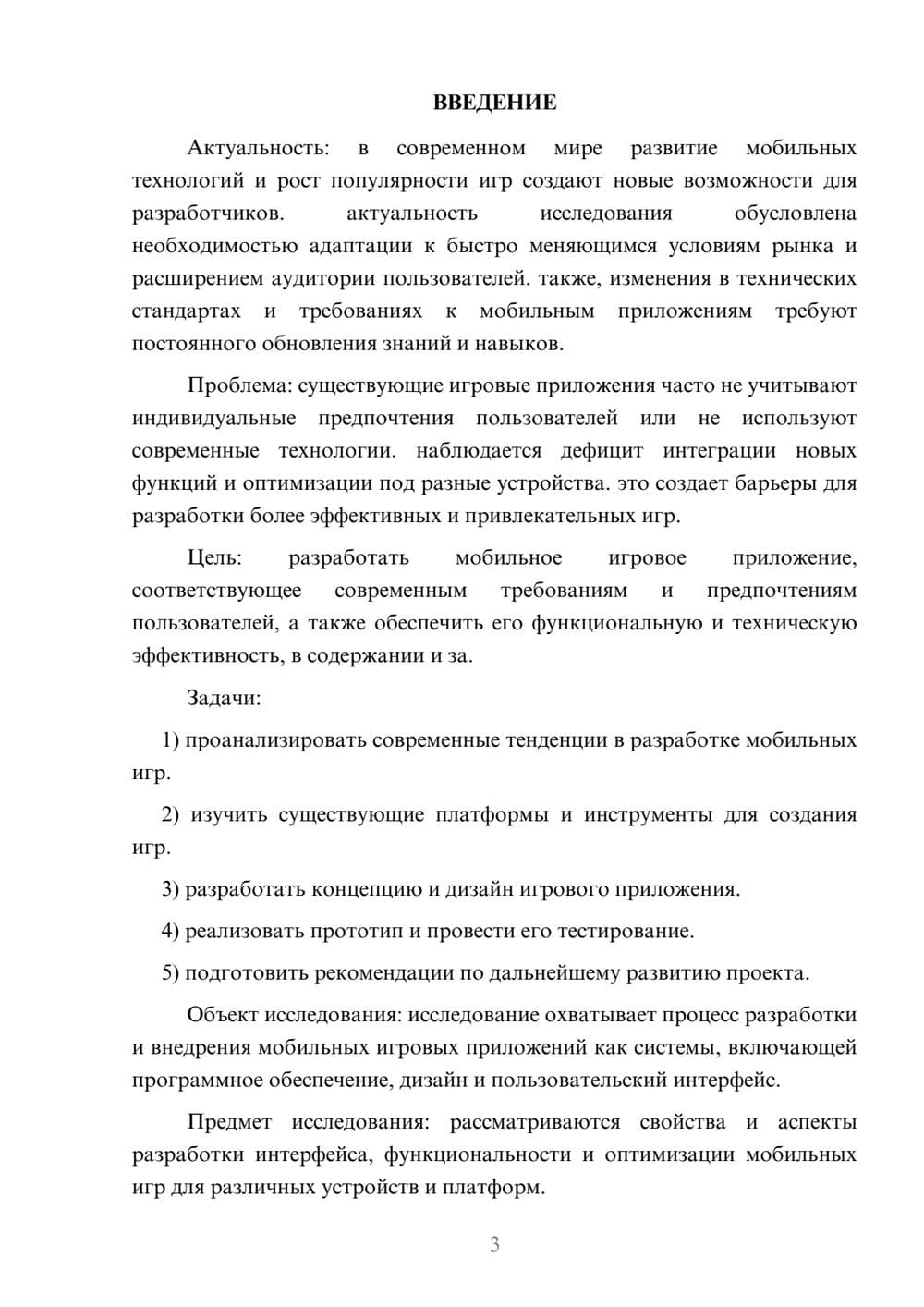 Предпросмотр курсовой работы 3