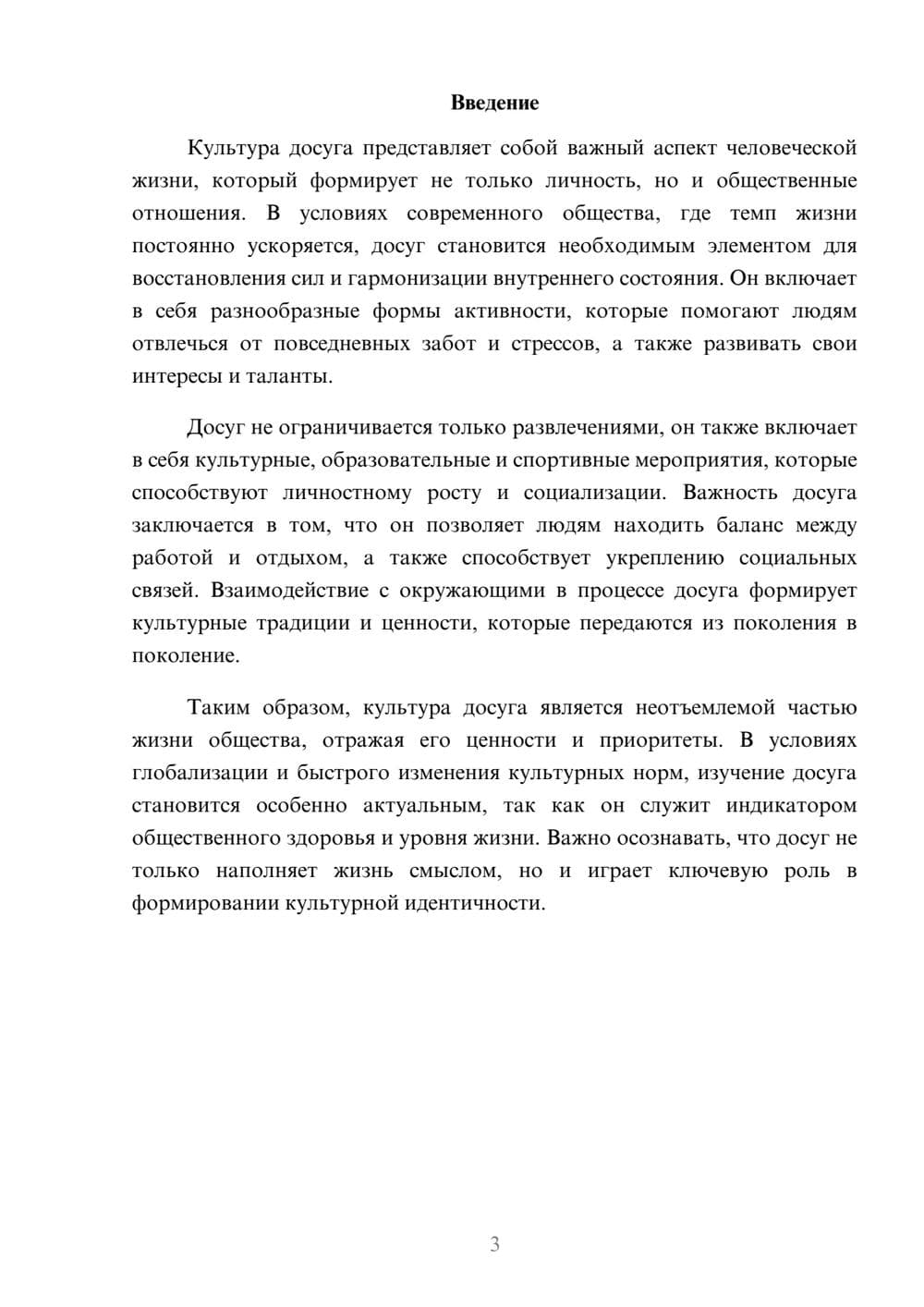 Предпросмотр реферата 3