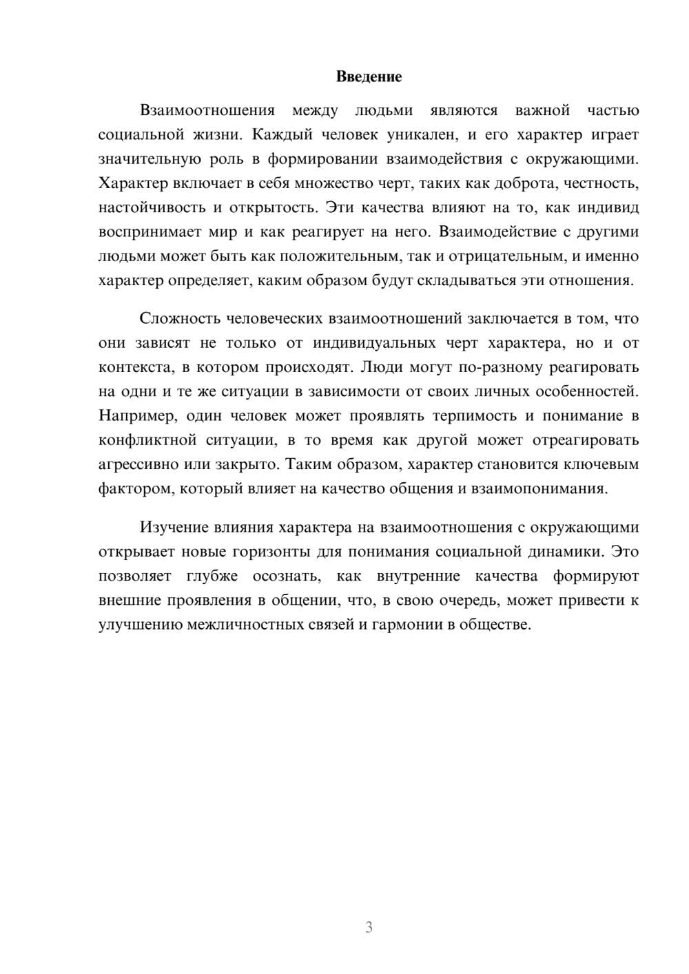 Предпросмотр реферата 3