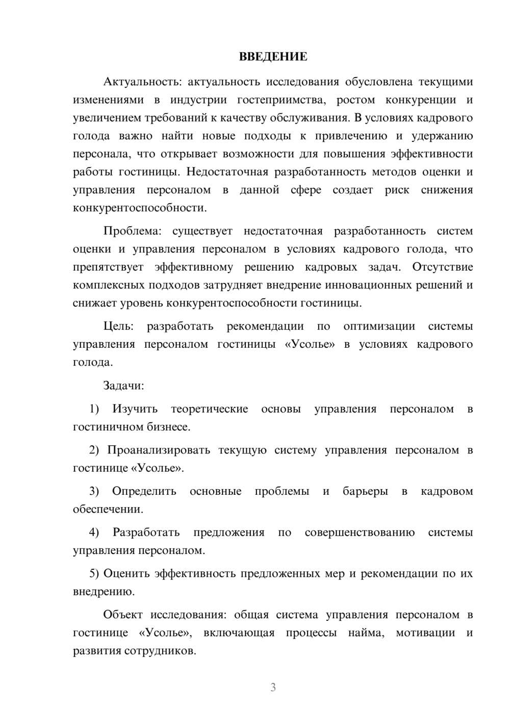 Предпросмотр курсовой работы 3