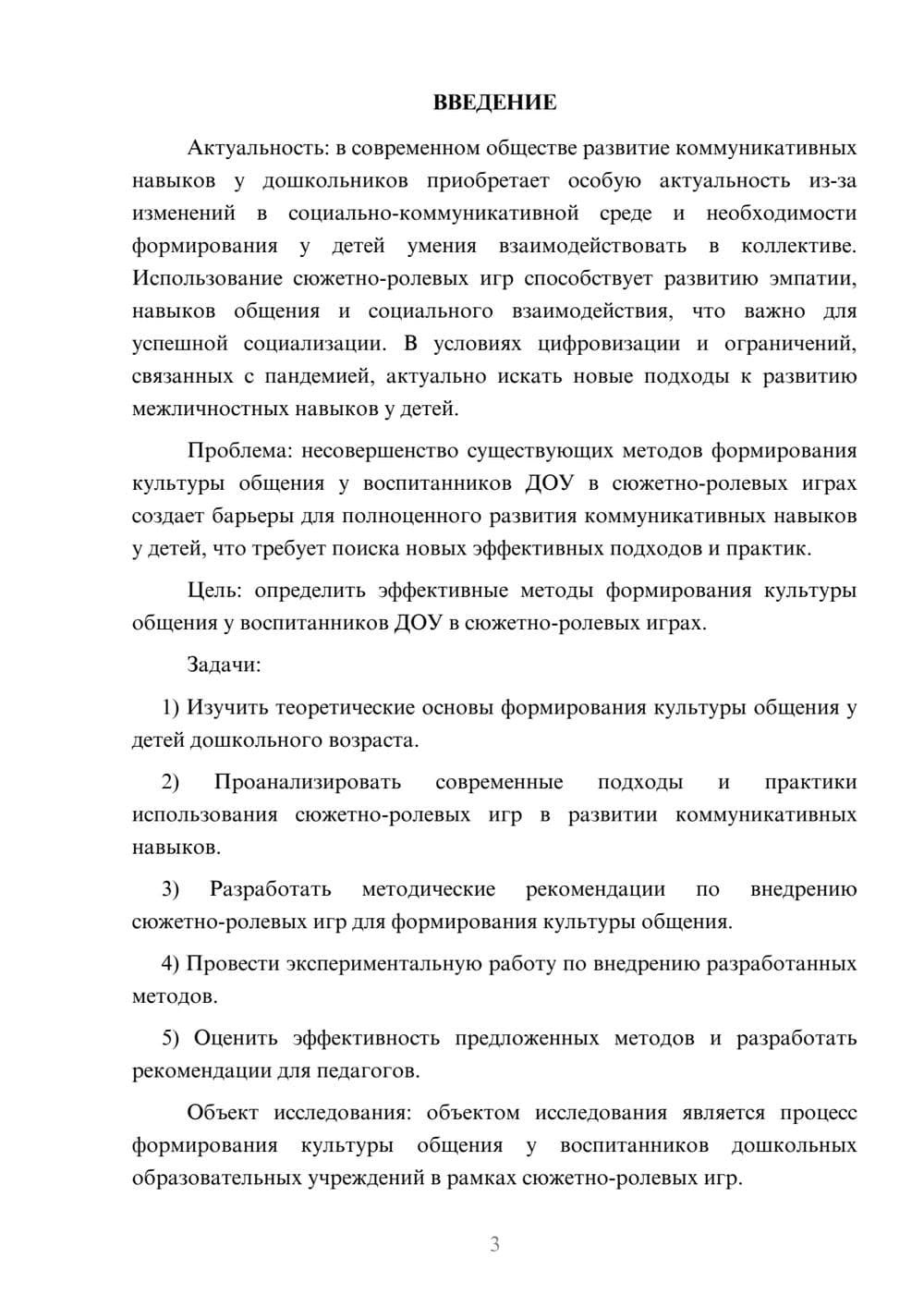 Предпросмотр курсовой работы 3