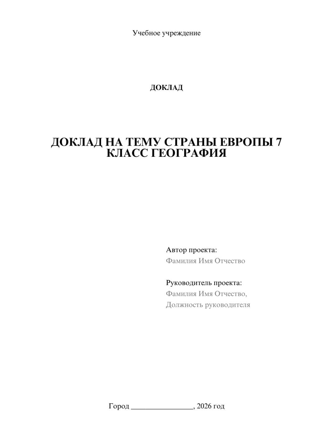 Предпросмотр доклада 1