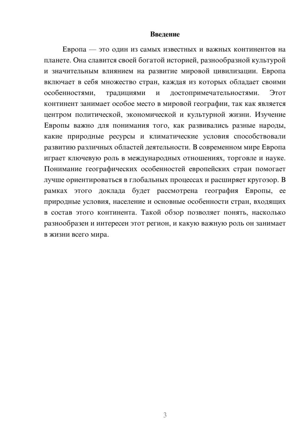 Предпросмотр доклада 3