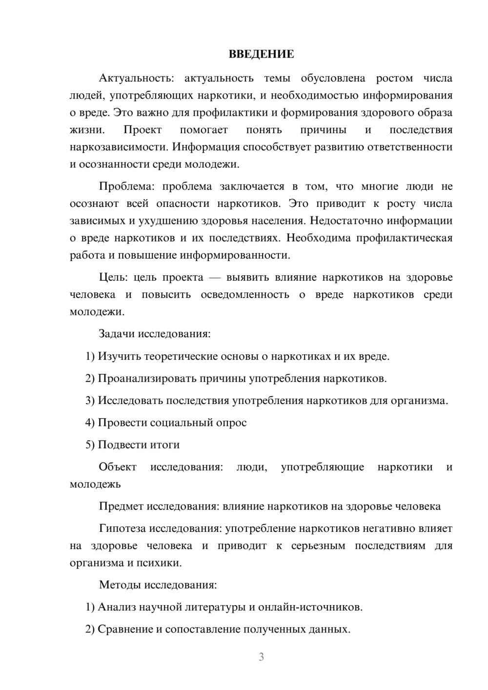 Предпросмотр проекта 3