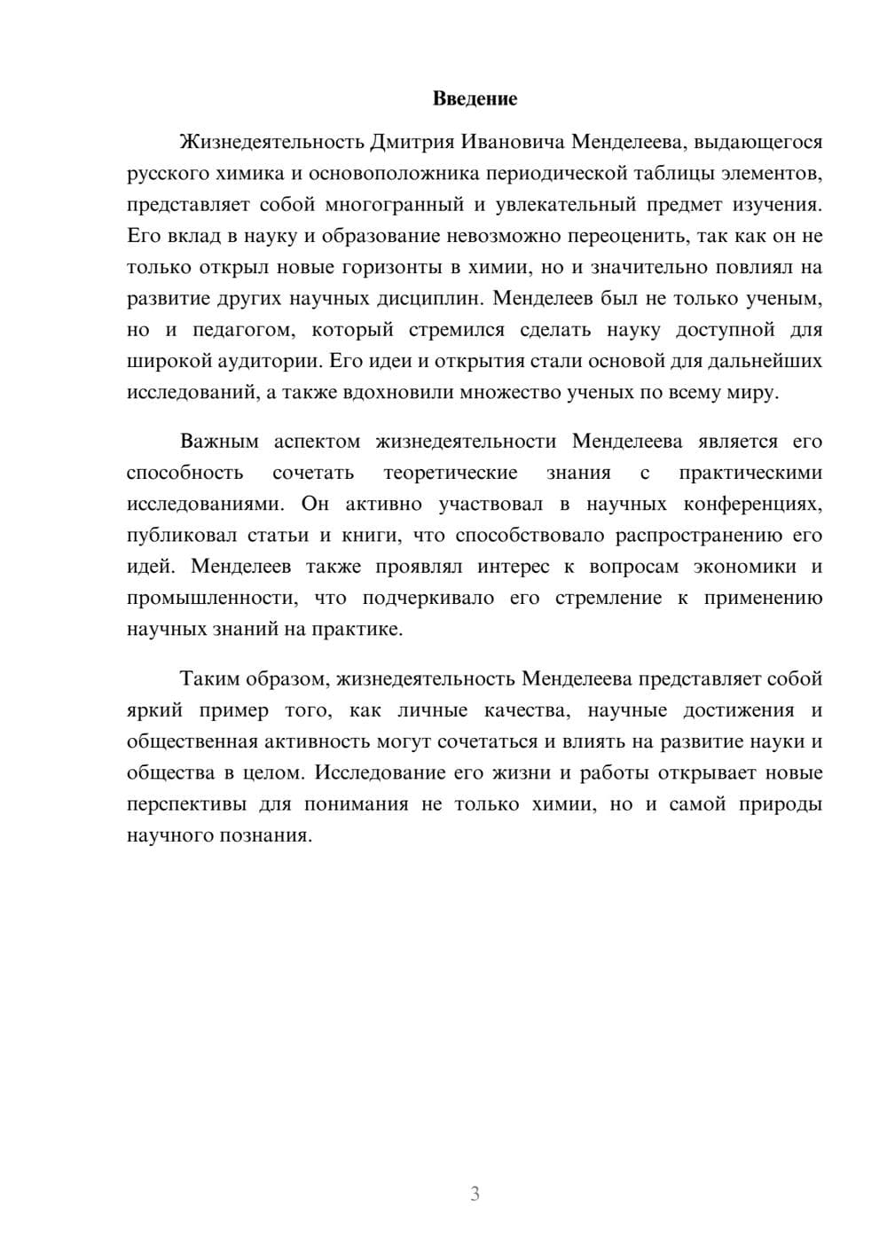Предпросмотр реферата 3