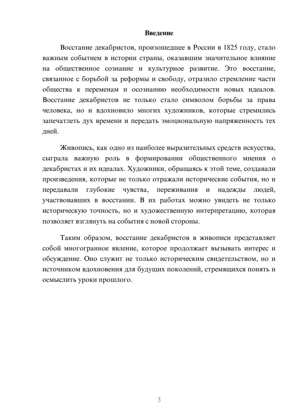 Предпросмотр реферата 3