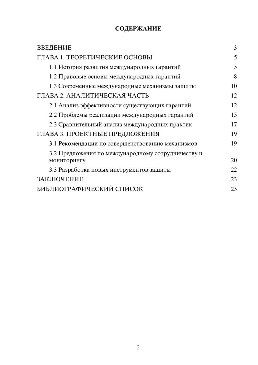 Предпросмотр курсовой работы 2