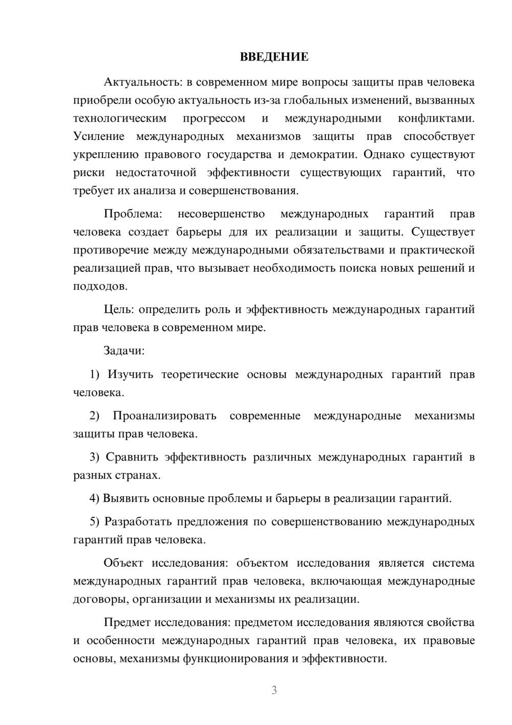 Предпросмотр курсовой работы 3