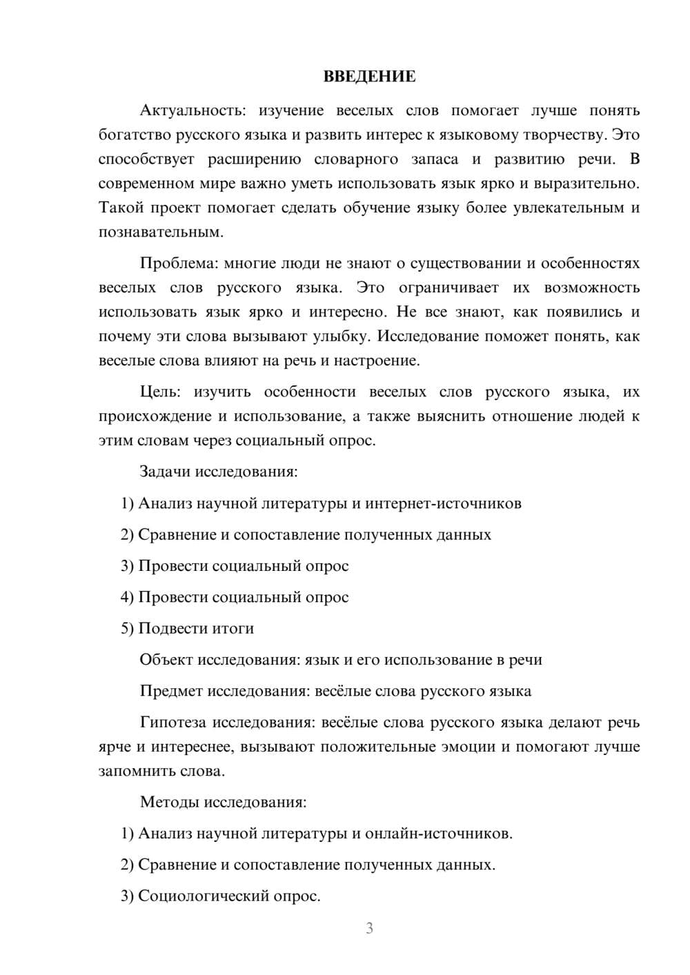 Предпросмотр проекта 3
