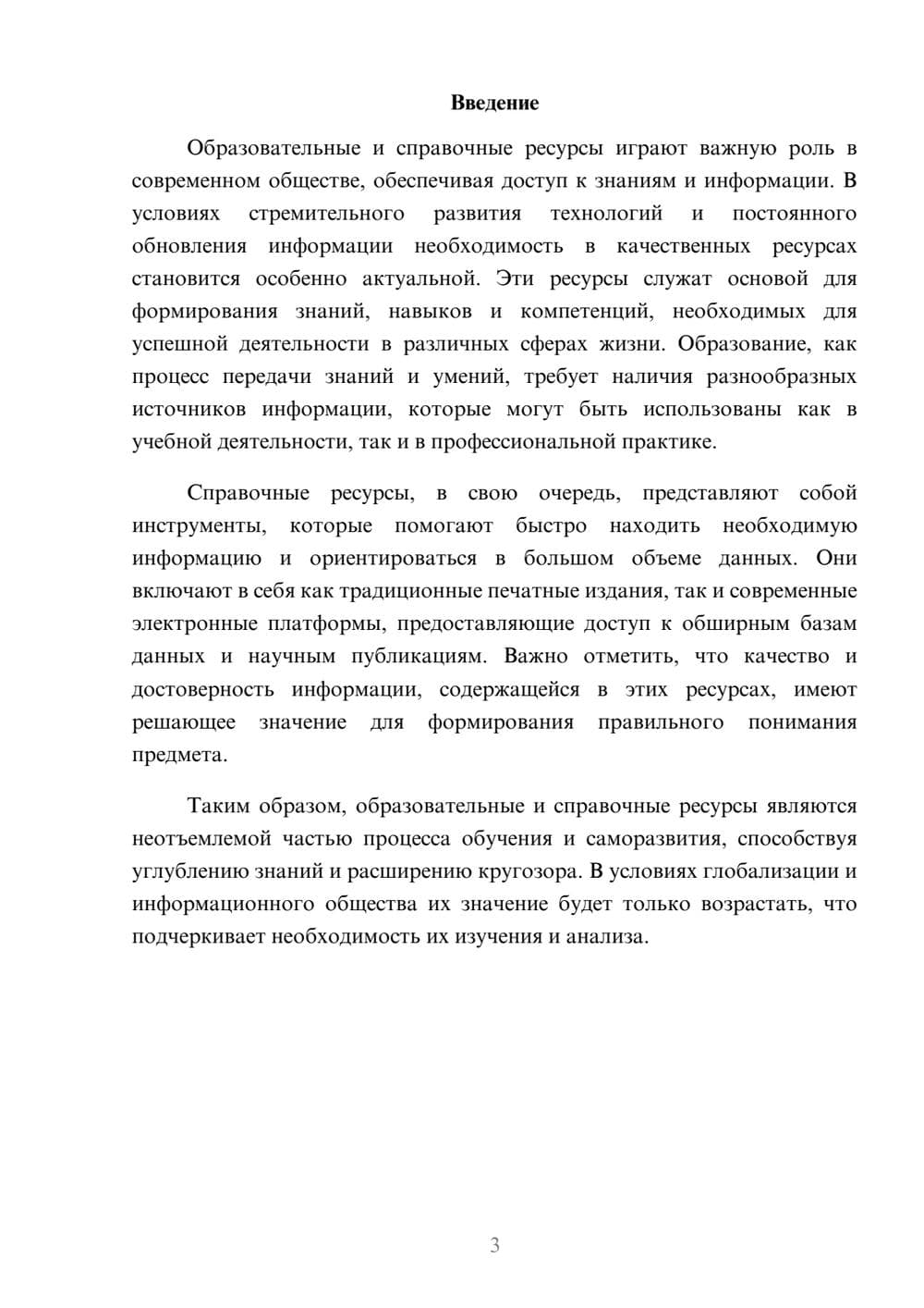 Предпросмотр реферата 3