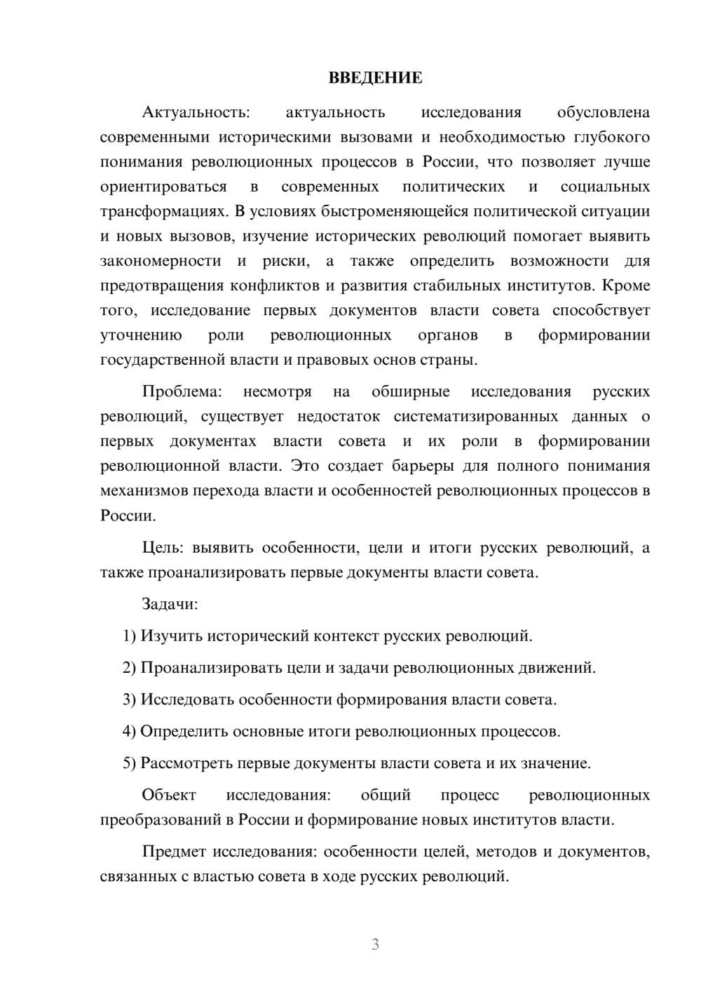 Предпросмотр курсовой работы 3